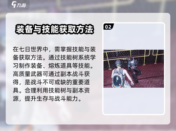 七日世界🔥超全玩法攻略，新手必看！🎮截图3