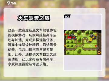 🔥2025超好玩火车模拟驾驶游戏推荐🎮截图3