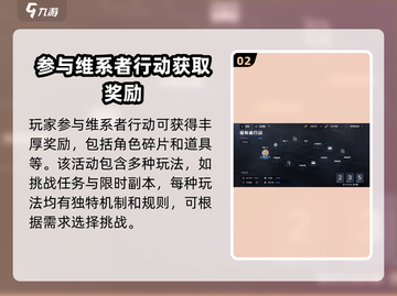 战双帕弥什⚡维系者行动开启攻略来啦！💥截图3