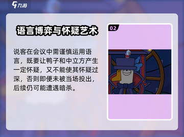 🎮鹅鸭杀说客技能曝光！这玩法太上头了🔥截图3