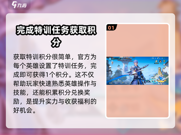 星之破晓😎特训积分爆棚获取法，速来！截图2