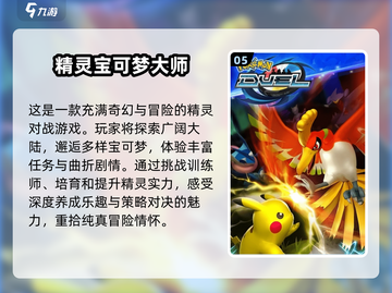 不氪金也能玩爆！2025最佳免费宝可梦手游🔥下载截图6