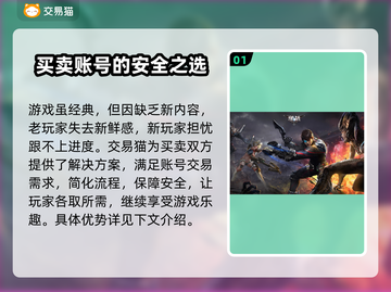 逆战账号交易平台推荐💥逆战玩家必看🔥截图2
