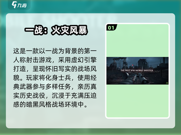💥2025最燃一战手游盘点！🔥历史迷必玩截图2