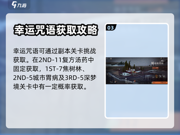 重返未来1999🔥幸运咒语获取全攻略✨截图4