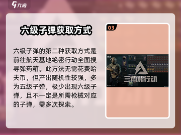 三角洲行动💥六级弹超详细获取攻略来啦！截图4