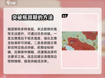 了不起的修仙模拟器🔥突破技巧大公开！修仙达人必看📖截图4