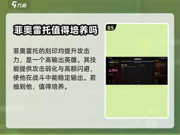 第七史诗🔥菲奥雷托值得练吗？强度分析⚡截图6
