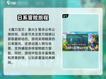 魔力宝贝复兴⚡公测时间曝光，快来抢先知道！🔥截图2
