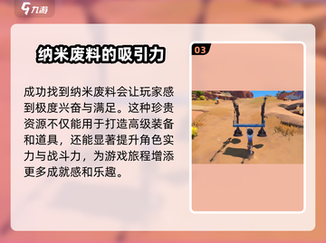 沙石镇时光💥：纳米废料获取全攻略💎截图4