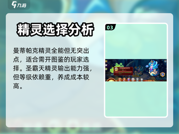 西普大陆🔥通行证自选精灵推荐来啦！💎截图4