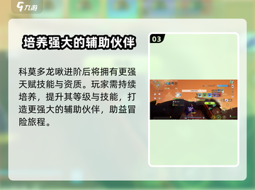 我们的星球🔥科莫多龙进阶攻略，强度分析一网打尽！截图4