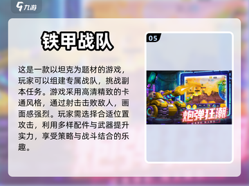🔥2024最受欢迎的坦克游戏大全💥截图6
