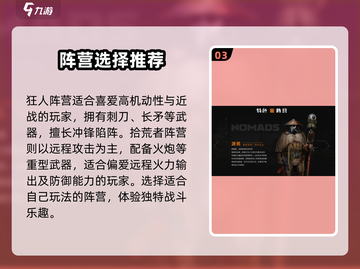 创世战车📖阵营选择全攻略！新手必看🚀截图4