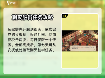 《大侠立志传》🔥脏街将军府任务全流程攻略来啦！截图2