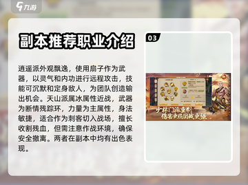 新天龙八部手游🔥副本最佳职业推荐来啦！截图4