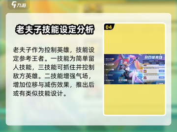 王者荣耀💥星之破晓老夫子免费获取方式大揭秘！截图5