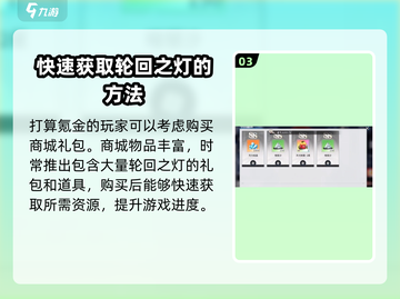 咒术回战手游：轮回之灯✨获取方法大揭秘！截图4