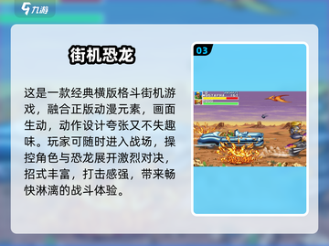 🔥2024必玩街机神作盘点🎮截图4