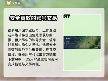 王者新号交易平台🔥助你轻松找到靠谱游戏账号！🎮截图2