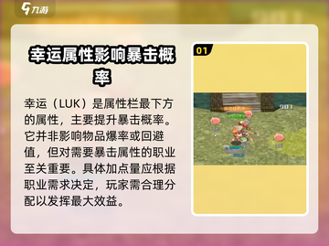 巴风特之怒🔥幸运属性竟是隐藏神器？游戏玩家必看！截图2