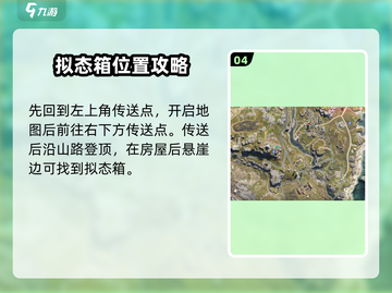 《七日世界》代顿湿地拟态箱位置大曝光🔥快来看！截图5
