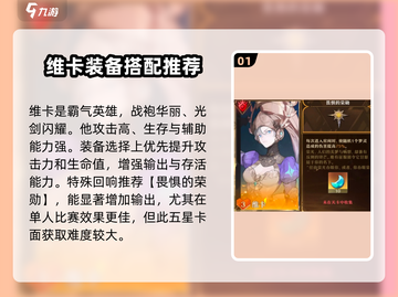 无尽梦回🔥英雄之梦维卡超详细解读来啦！截图2