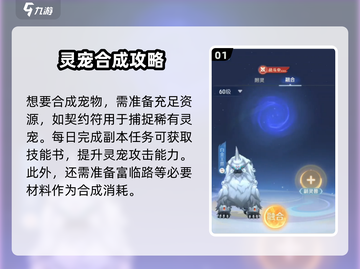 灵兽大冒险🔥宠物融合玩法全解析💥🎮截图2