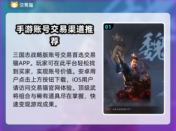 三国志战略版账号出售渠道大揭秘！快速变现⚡🔥截图2