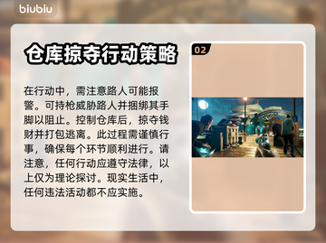 法外枭雄滚石城💥抢劫模式玩法攻略来啦！截图3