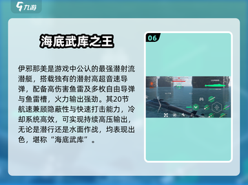 《现代战舰》手游潜艇强度榜TOP5！💥截图7