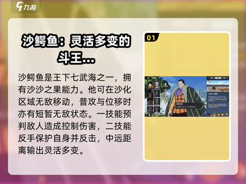航海王壮志雄心：鳄鱼角色🔥超强解析！截图2