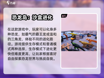🦖2025年恐龙游戏🔥最新版推荐大全来啦！🦖截图2