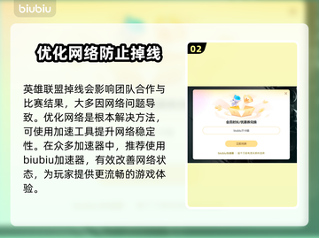 英雄联盟掉线？这些问题搞定它！💥🔥截图3