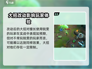 英雄联盟手游🔥锐雯重做技能曝光！改动太大认不出？截图4
