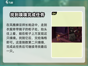 哈利波特魔法觉醒🔥嗅嗅惹麻烦任务怎么做？攻略来了！截图5