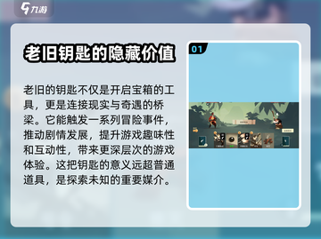 航海奇闻💡老旧钥匙隐藏秘密🔥快入手！截图2