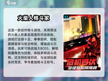 🔥2024超火火柴棍游戏推荐！🎮烧脑又上瘾截图4