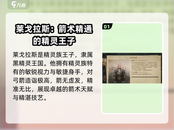 指环王纷争莱戈拉斯🔥超强输出必练角色！截图2