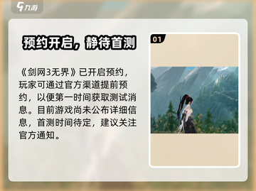 🎮剑网3无界公测时间曝光！速看！截图2