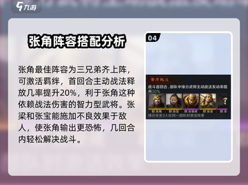 三国谋定天下🔥张角三兄弟配置推荐，助你称霸战场！截图5
