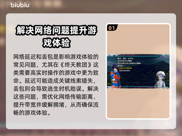 终天教团延迟丢包？❌解决办法来了！🔥截图2