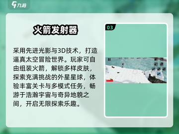 🚀2025最火火箭游戏TOP5💥截图4