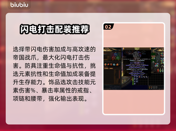 流放之路⚡闪电打击玩法超详细分享！🔥截图3