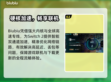 🎮Switch2加速器下载安装全攻略！截图3