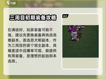 元气骑士前传💥三周目隐藏秘密🔥等你来探！截图3