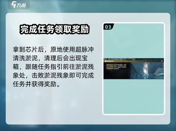 鸣潮游戏技巧大公开！💥快速清理淤泥，效率翻倍！截图4