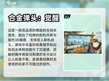 🔥2024必玩！免费双人游戏TOP5✨截图3