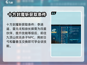 仙剑奇侠传：十方封魔斩🔥获取方法大揭秘！截图4