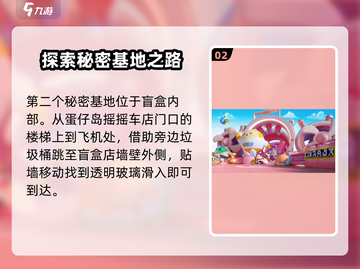 蛋仔派对😎：秘密基地玩法大揭秘！🔥截图3